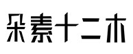白河30
